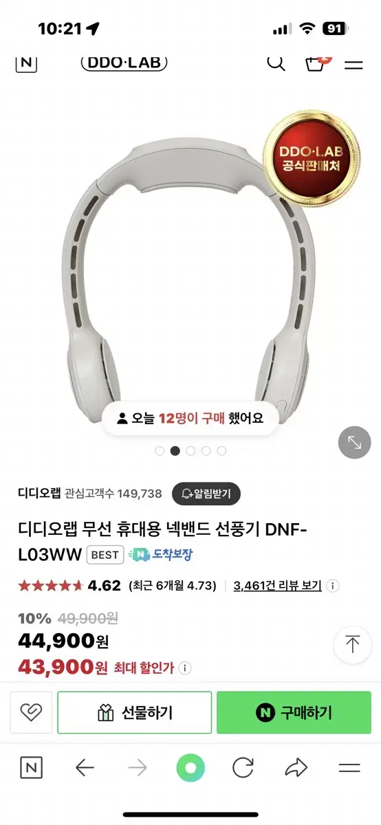 디디오랩 넥밴드선풍기 아이보리